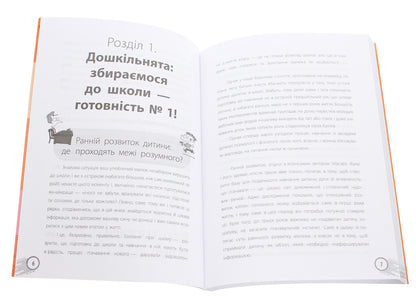 School? School! School... Everything parents of first graders need to know / Школа? Школа! Школа... Все, що потрібно знати батькам першокласників Наталья Царенко 978-617-00-3831-9-4