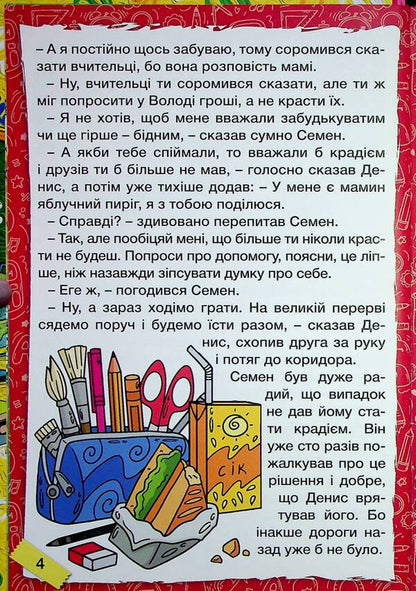 School Stories / Шкільні історії / Author not specified 9786178090470-6
