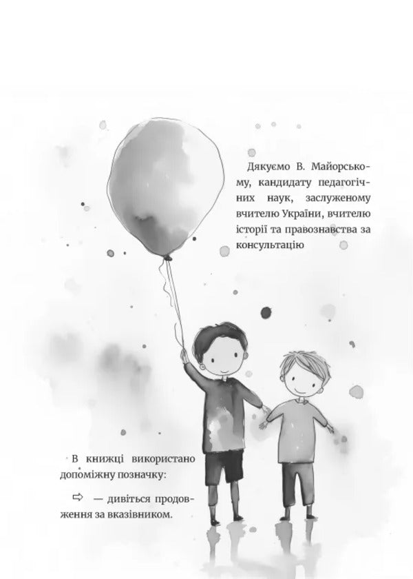 School Without Harassment For Educators. Countering Traditional Bullying / Школа без цькувань для освітян. Протидія традиційному булінгу Nastya Melnichenko / Настя Мельниченко 9789664213056-4