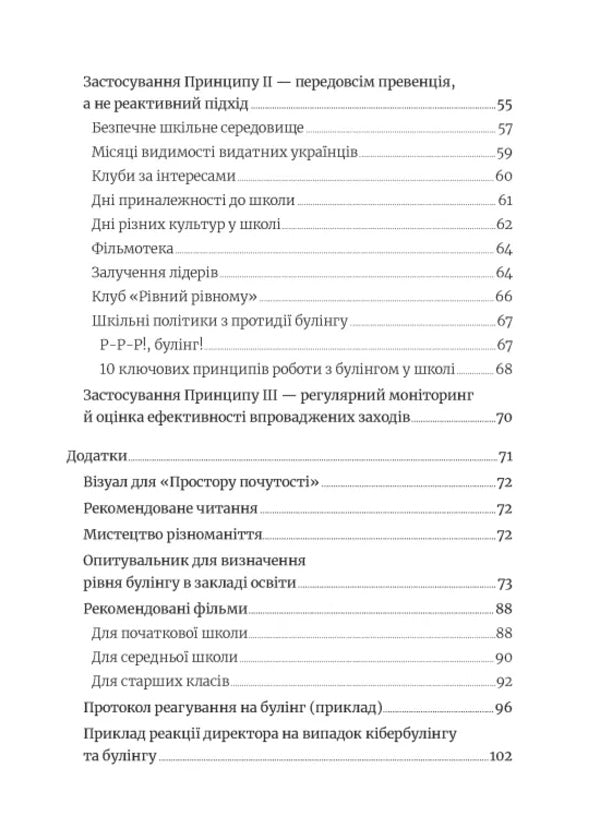 School Without Harassment For Educators. Countering Traditional Bullying / Школа без цькувань для освітян. Протидія традиційному булінгу Nastya Melnichenko / Настя Мельниченко 9789664213056-3