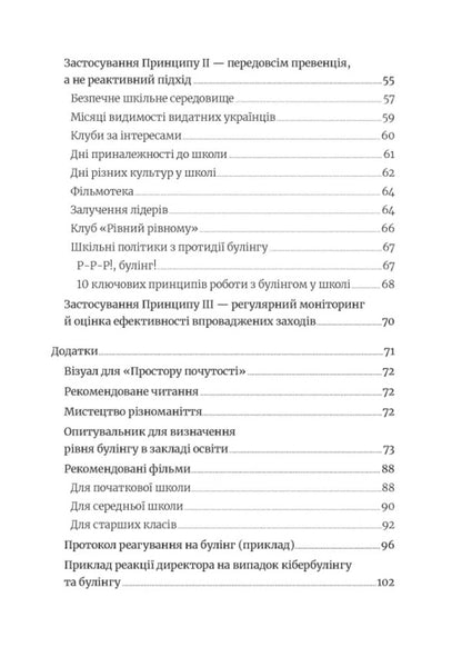 School Without Harassment For Educators. Countering Traditional Bullying / Школа без цькувань для освітян. Протидія традиційному булінгу Nastya Melnichenko / Настя Мельниченко 9789664213056-3