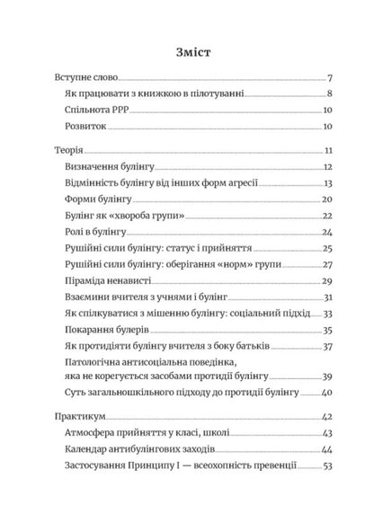 School Without Harassment For Educators. Countering Traditional Bullying / Школа без цькувань для освітян. Протидія традиційному булінгу Nastya Melnichenko / Настя Мельниченко 9789664213056-2