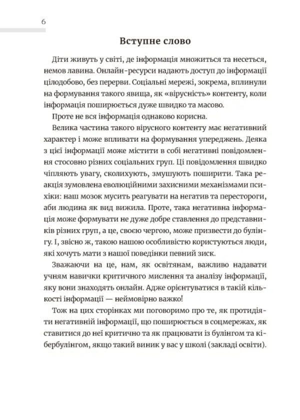School Without Harassment For Educators. Overcoming Cyber-Bulling. Information Hygiene / Школа без цькувань для освітян. Подолання кібер-булінга. Інформаційна гігієна Nastya Melnichenko / Настя Мельниченко 9789664213094-4