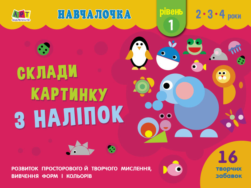 School girl Make a picture from stickers. Level 1 / Навчалочка. Склади картинку з наліпок. Рівень 1  9786170965332-1