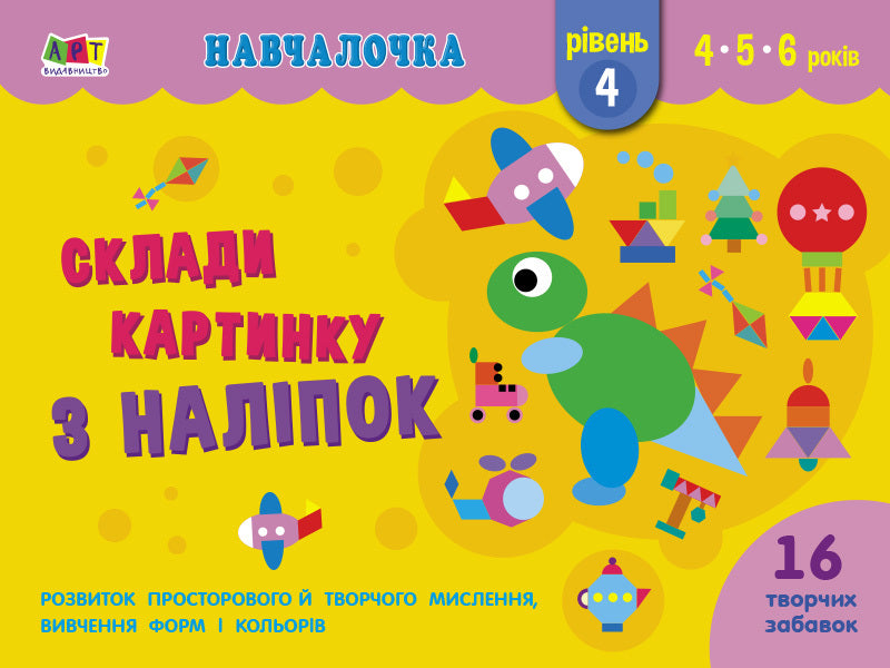 School girl Make a picture from stickers. Level 4 / Навчалочка. Склади картинку з наліпок. Рівень 4  9786170965363-1