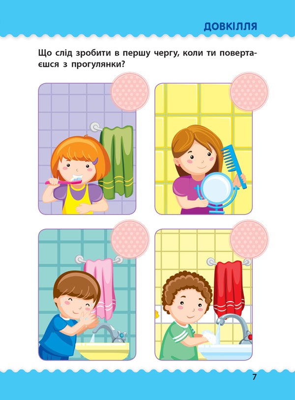 School girl Tests with stickers. 4-5 years old / Навчалочка. Тести з наліпками. 4-5 років Светлана Моисеенко 978-617-09-4277-7-3