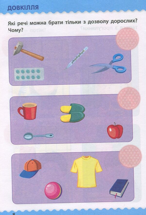 School girl Tests with stickers. 4-5 years old / Навчалочка. Тести з наліпками. 4-5 років Светлана Моисеенко 978-617-09-4277-7-4