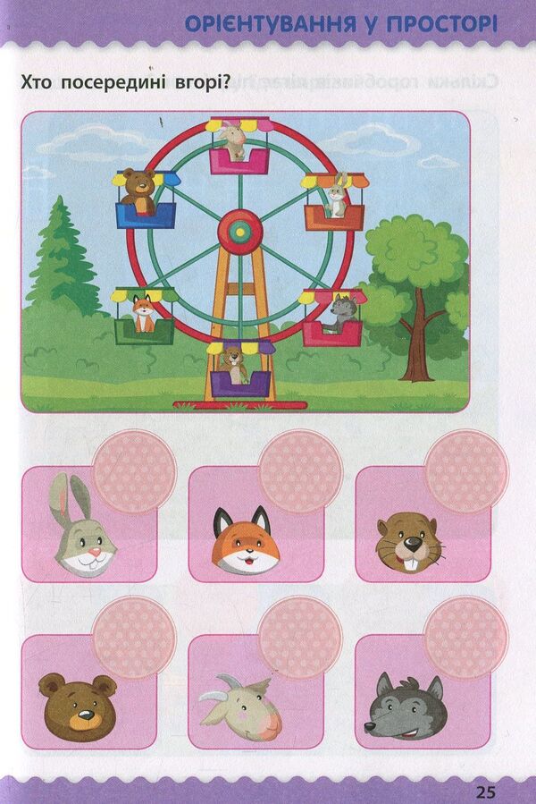 School girl Tests with stickers. 5-6 years old / Навчалочка. Тести з наліпками. 5-6 років Светлана Моисеенко 978-617-09-4278-4-4