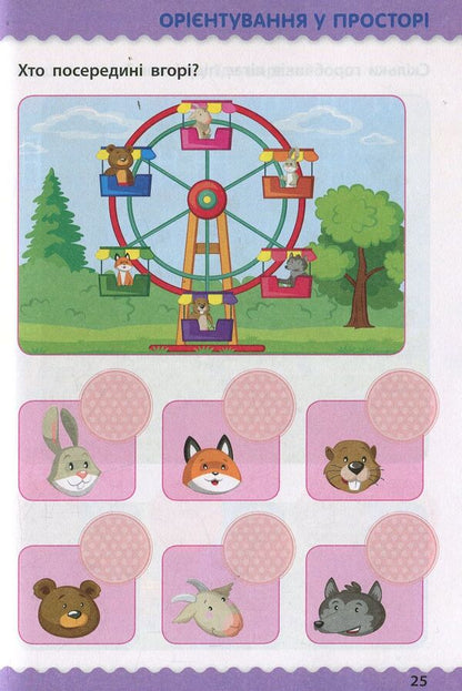School girl Tests with stickers. 5-6 years old / Навчалочка. Тести з наліпками. 5-6 років Светлана Моисеенко 978-617-09-4278-4-4