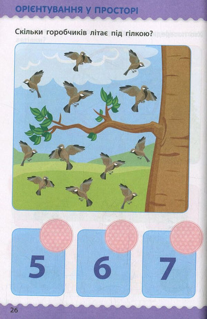 School girl Tests with stickers. 5-6 years old / Навчалочка. Тести з наліпками. 5-6 років Светлана Моисеенко 978-617-09-4278-4-5