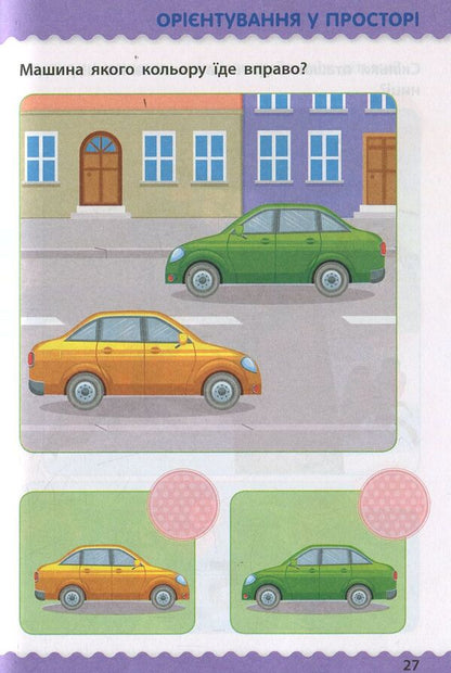 School girl Tests with stickers. 5-6 years old / Навчалочка. Тести з наліпками. 5-6 років Светлана Моисеенко 978-617-09-4278-4-6