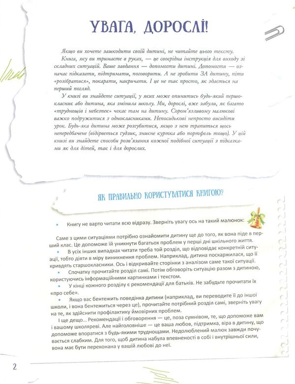 School inside out.What to do if…?Situations that can happen to a child at school / Школа навиворіт. Що робити, якщо…? Ситуації, які можуть трапитися з дитиною в школі Анна Гресь 978-617-00-2843-3-5