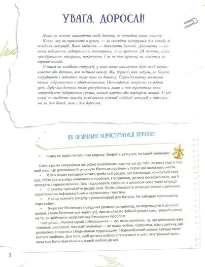 School inside out.What to do if…?Situations that can happen to a child at school / Школа навиворіт. Що робити, якщо…? Ситуації, які можуть трапитися з дитиною в школі Анна Гресь 978-617-00-2843-3-5
