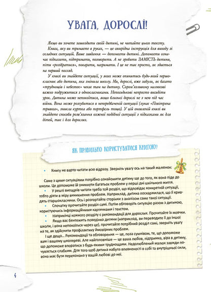 School inside out. What to do if ... ? Situations that can happen to a child at school. Third edition, supplement / Школа навиворіт. Що робити, якщо ... ? Ситуації, які можуть трапитися з дитиною в школі. Видання третє, доповн Анна Гресь 978-617-00-4165-4-4
