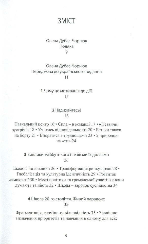 School is about to start. Motivation to action / Школа на старті. Мотивація до дії Маргрет Расфельд, Штефан Брайденбах 978-966-8853-76-0-3