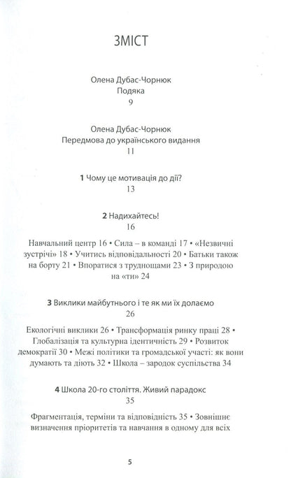 School is about to start. Motivation to action / Школа на старті. Мотивація до дії Маргрет Расфельд, Штефан Брайденбах 978-966-8853-76-0-3