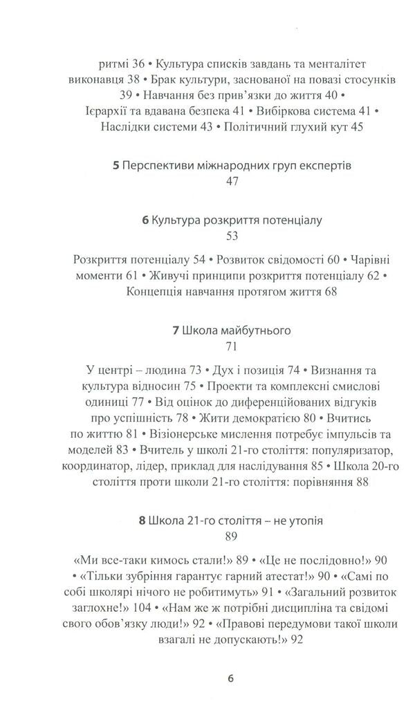 School is about to start. Motivation to action / Школа на старті. Мотивація до дії Маргрет Расфельд, Штефан Брайденбах 978-966-8853-76-0-4