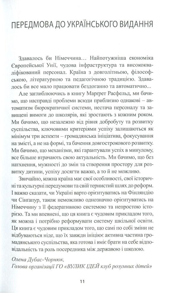 School is about to start. Motivation to action / Школа на старті. Мотивація до дії Маргрет Расфельд, Штефан Брайденбах 978-966-8853-76-0-6