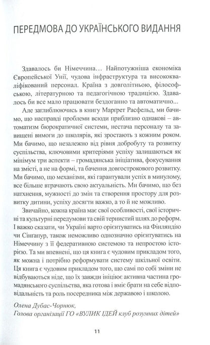 School is about to start. Motivation to action / Школа на старті. Мотивація до дії Маргрет Расфельд, Штефан Брайденбах 978-966-8853-76-0-6