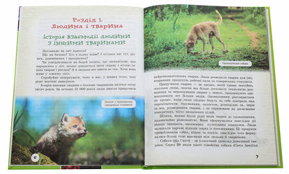 School library. Animals around us. Guide for 7th grade / Шкільна бібліотека. Тварини навколо нас. Посібник для 7 класу Светлана Огиенко, Роман Трохимчук 978-617-09-6736-7-4