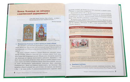School library. The rule of princes. Campaigns and reforms. Guide for 7th grade / Шкільна бібліотека. Правління князів. Походи й реформи. Посібник для 7 класу Ирина Скирда, Валентина Воропаева, Сильвестр Селегеев 978-617-09-6842-5-4
