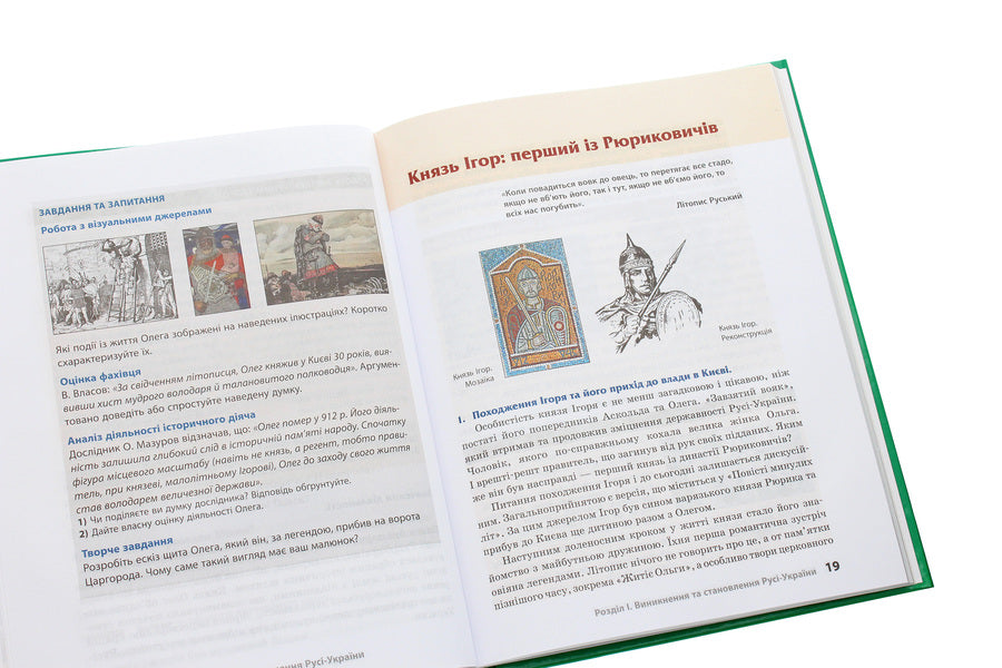 School library. The rule of princes. Campaigns and reforms. Guide for 7th grade / Шкільна бібліотека. Правління князів. Походи й реформи. Посібник для 7 класу Ирина Скирда, Валентина Воропаева, Сильвестр Селегеев 978-617-09-6842-5-5