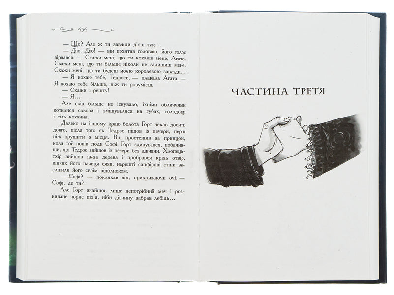 School of Good and Evil.Last Long and Happily.Book 3 / Школа Добра і Зла. Останнє Довго та Щасливо. Книга 3 Соман Чайнани 978-617-09-3292-1-6