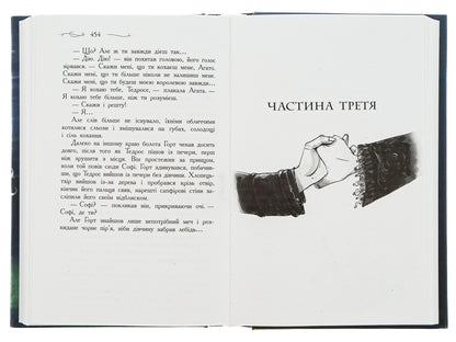 School of Good and Evil.Last Long and Happily.Book 3 / Школа Добра і Зла. Останнє Довго та Щасливо. Книга 3 Соман Чайнани 978-617-09-3292-1-6