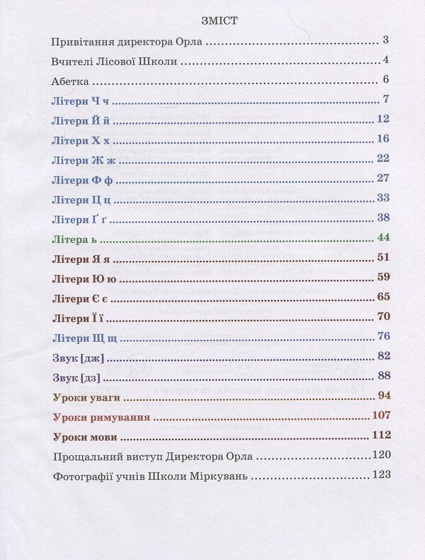 School of Reasoning Part 2: The Alphabet (continued) / Школа Міркувань Частина 2: Абетка (продовження) Ольга Гись, Ульяна Добрика 978-617-09-3724-7-3