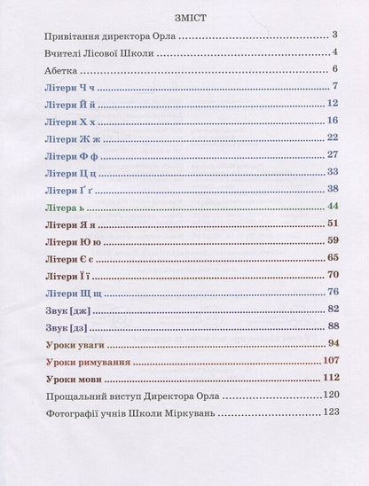 School of Reasoning Part 2: The Alphabet (continued) / Школа Міркувань Частина 2: Абетка (продовження) Ольга Гись, Ульяна Добрика 978-617-09-3724-7-3