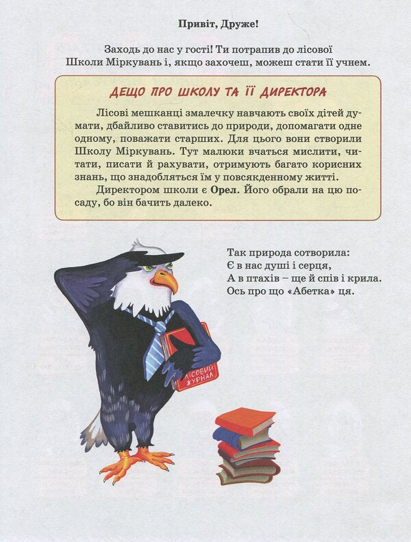 School of Reasoning Part 2: The Alphabet (continued) / Школа Міркувань Частина 2: Абетка (продовження) Ольга Гись, Ульяна Добрика 978-617-09-3724-7-4