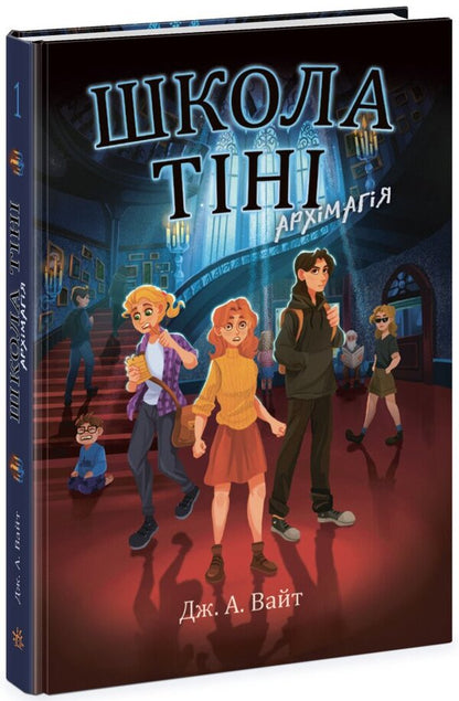 School of Shadows (set of 3 books) / Школа Тіні (комплект із 3 книг) Дж.Э. Уайт 978-617-09-8217-9, 978-617-09-8216-2, 978-617-09-8218-6-2