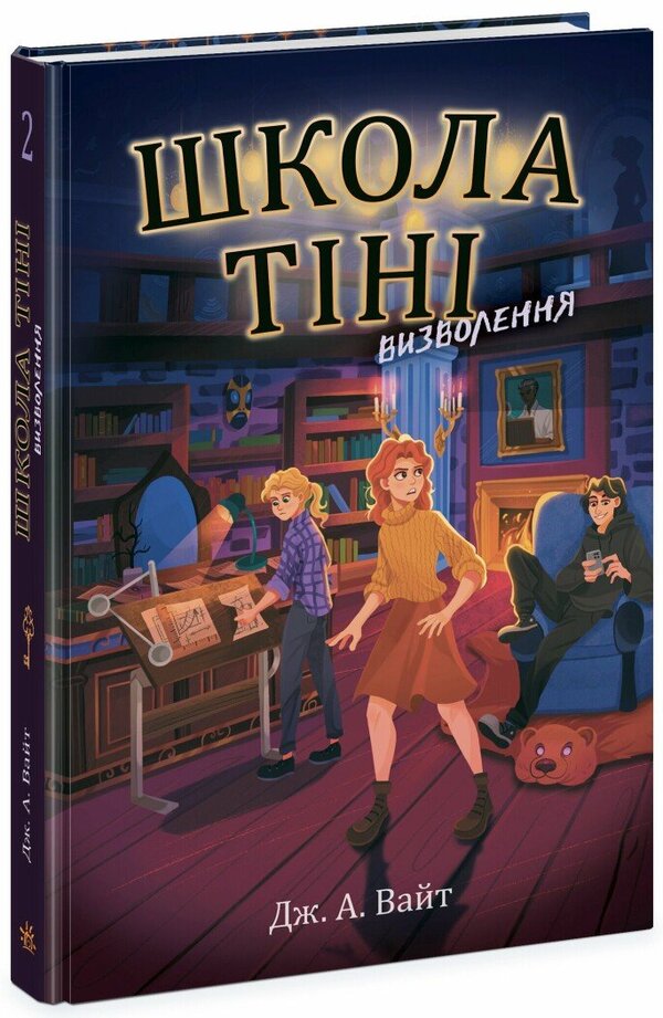 School of Shadows (set of 3 books) / Школа Тіні (комплект із 3 книг) Дж.Э. Уайт 978-617-09-8217-9, 978-617-09-8216-2, 978-617-09-8218-6-3