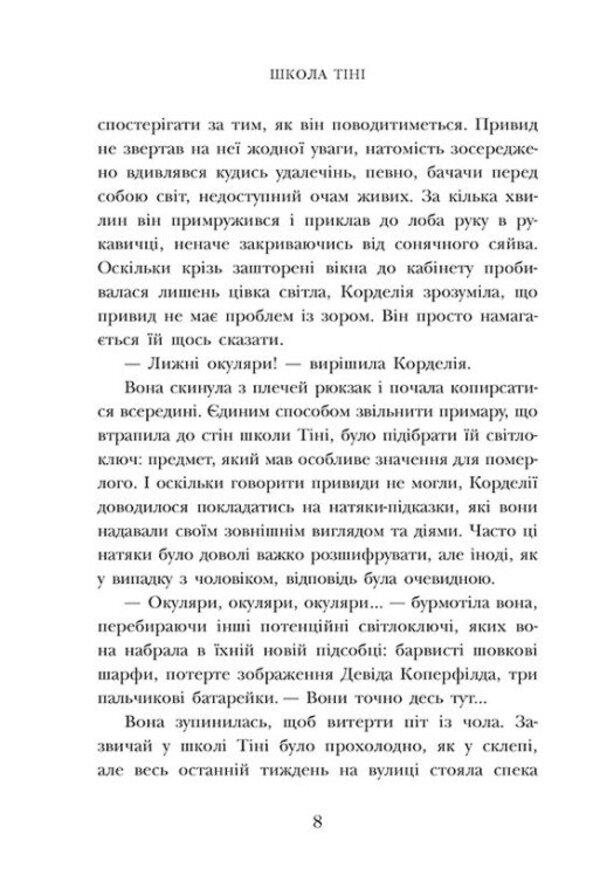 School of Shadows (set of 3 books) / Школа Тіні (комплект із 3 книг) Дж.Э. Уайт 978-617-09-8217-9, 978-617-09-8216-2, 978-617-09-8218-6-6