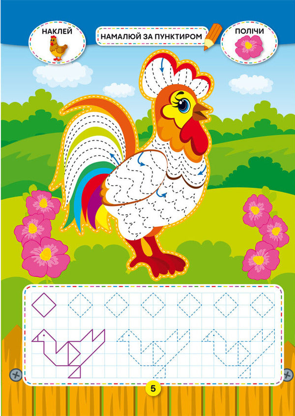 School of creative leisure. Farm. 40 stickers / Школа креативного дозвілля. Ферма. 40 наліпок  978-617-547-294-1-2