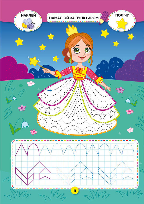School of creative leisure. Princesses. 40 stickers / Школа креативного дозвілля. Принцеси. 40 наліпок  978-617-547-290-3-2