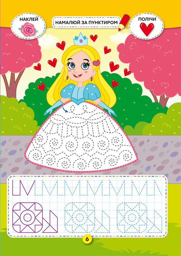 School of creative leisure. Princesses. 40 stickers / Школа креативного дозвілля. Принцеси. 40 наліпок  978-617-547-290-3-3