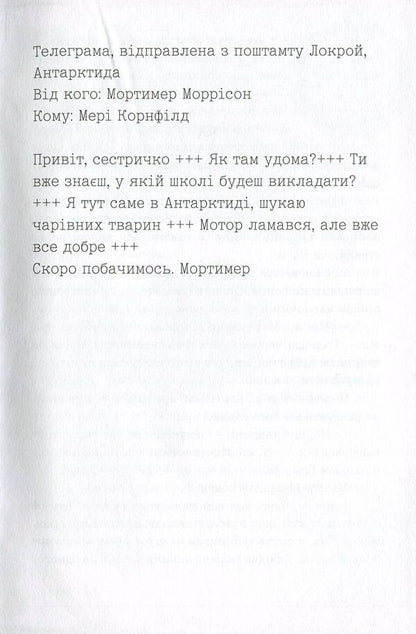School of magical animals.Book 1. School of magical animals / Школа чарівних тварин. Книга 1. Школа чарівних тварин Маргит Ауэр 978-617-09-3176-4-5