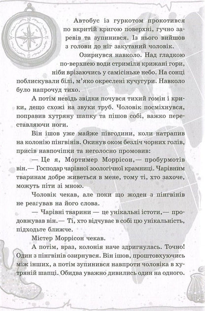 School of magical animals.Book 1. School of magical animals / Школа чарівних тварин. Книга 1. Школа чарівних тварин Маргит Ауэр 978-617-09-3176-4-6