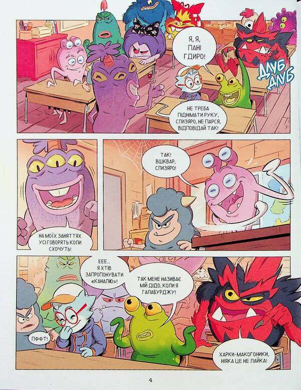 School of monsters. Volume 2. Still trying to read! / Школа монстренят. Том 2. Досі намагаємося читати! Beka 9786178396299-3