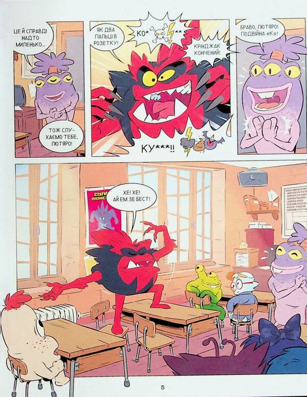 School of monsters. Volume 2. Still trying to read! / Школа монстренят. Том 2. Досі намагаємося читати! Beka 9786178396299-4