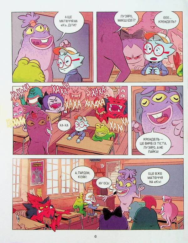 School of monsters. Volume 2. Still trying to read! / Школа монстренят. Том 2. Досі намагаємося читати! Beka 9786178396299-5