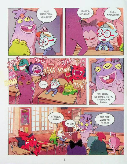 School of monsters. Volume 2. Still trying to read! / Школа монстренят. Том 2. Досі намагаємося читати! Beka 9786178396299-5