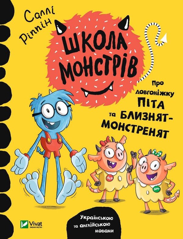 School of monsters (set of 2 books) / Школа монстрів (комплект із 2 книг) Салли Риппин 978-966-982-754-8, 978-966-982-755-5-2