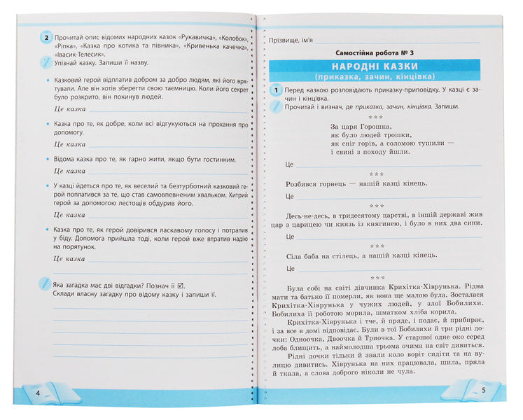 School of reading. 3rd grade Postcard texts for independent reading / Школа читання. 3 клас. Тексти-листівки для самостійного читання Ольга Коваленко, Алена Емец, Ольга Джежелей 978-617-09-3471-0-4