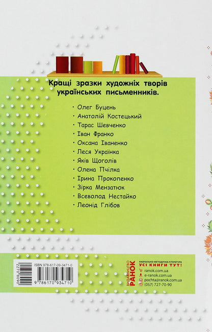 School of reading. 3rd grade Postcard texts for independent reading / Школа читання. 3 клас. Тексти-листівки для самостійного читання Ольга Коваленко, Алена Емец, Ольга Джежелей 978-617-09-3471-0-2