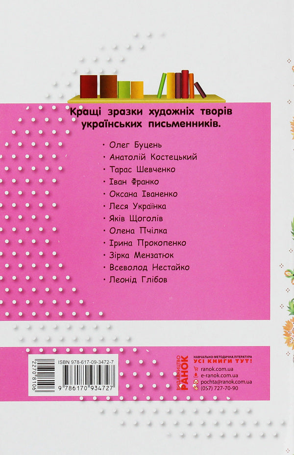 School of reading. 4th grade Postcard texts for independent reading / Школа читання. 4 клас. Тексти-листівки для самостійного читання Ольга Коваленко, Алена Емец, Ольга Джежелей 978-617-09-3472-7-2