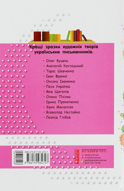 School of reading. 4th grade Postcard texts for independent reading / Школа читання. 4 клас. Тексти-листівки для самостійного читання Ольга Коваленко, Алена Емец, Ольга Джежелей 978-617-09-3472-7-2