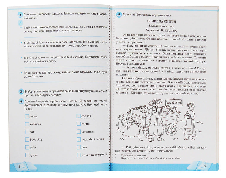 School of reading. 4th grade Postcard texts for independent reading / Школа читання. 4 клас. Тексти-листівки для самостійного читання Ольга Коваленко, Алена Емец, Ольга Джежелей 978-617-09-3472-7-3