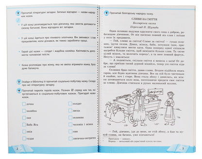 School of reading. 4th grade Postcard texts for independent reading / Школа читання. 4 клас. Тексти-листівки для самостійного читання Ольга Коваленко, Алена Емец, Ольга Джежелей 978-617-09-3472-7-3